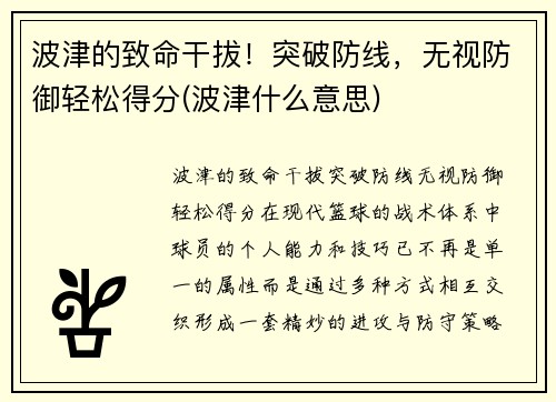 波津的致命干拔！突破防线，无视防御轻松得分(波津什么意思)
