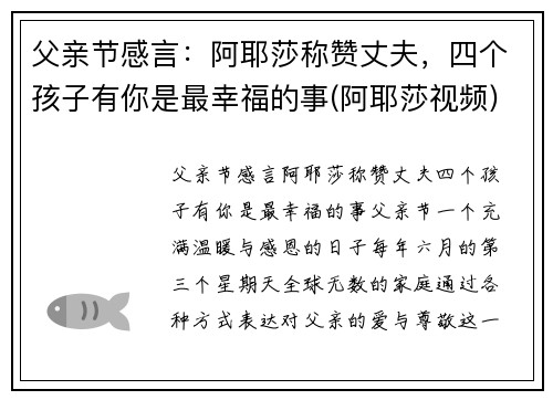 父亲节感言：阿耶莎称赞丈夫，四个孩子有你是最幸福的事(阿耶莎视频)