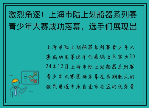 激烈角逐！上海市陆上划船器系列赛青少年大赛成功落幕，选手们展现出色实力