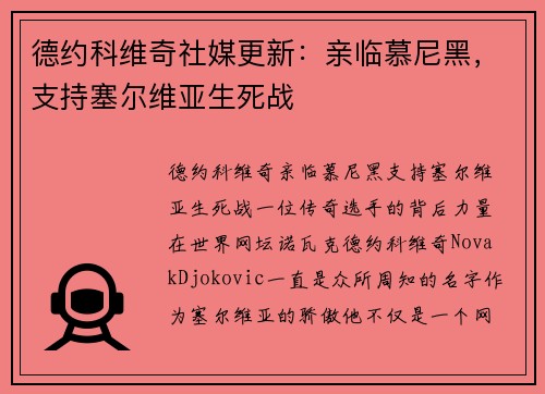 德约科维奇社媒更新：亲临慕尼黑，支持塞尔维亚生死战