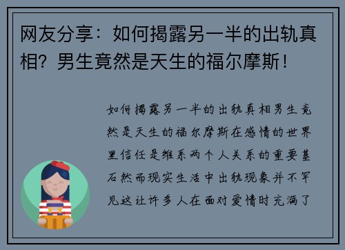 网友分享：如何揭露另一半的出轨真相？男生竟然是天生的福尔摩斯！