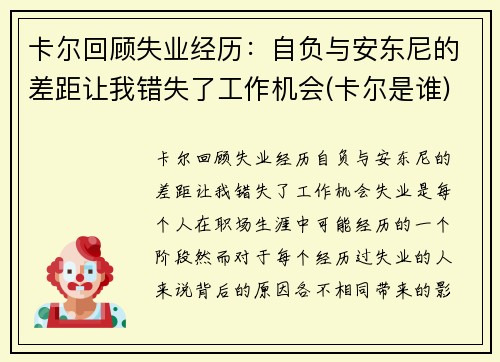 卡尔回顾失业经历：自负与安东尼的差距让我错失了工作机会(卡尔是谁)