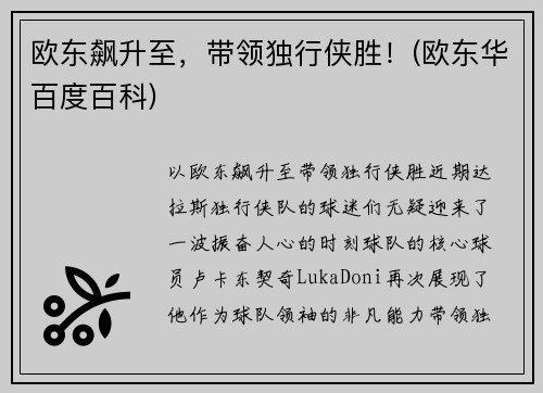 欧东飙升至，带领独行侠胜！(欧东华百度百科)