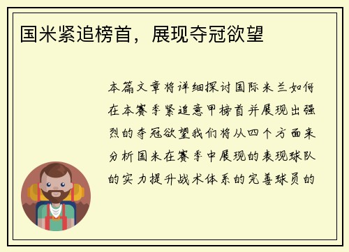 国米紧追榜首，展现夺冠欲望
