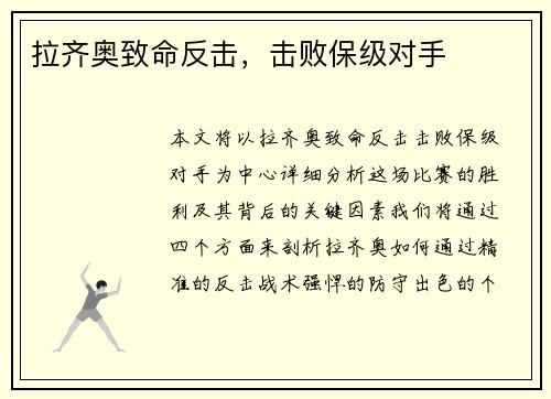 拉齐奥致命反击，击败保级对手