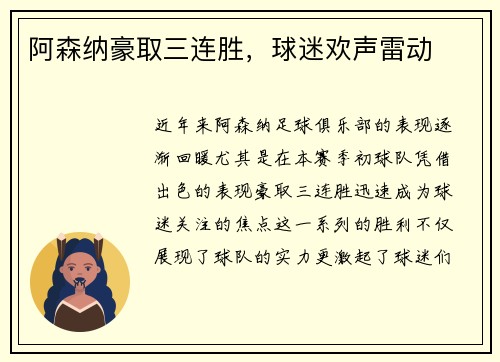 阿森纳豪取三连胜，球迷欢声雷动