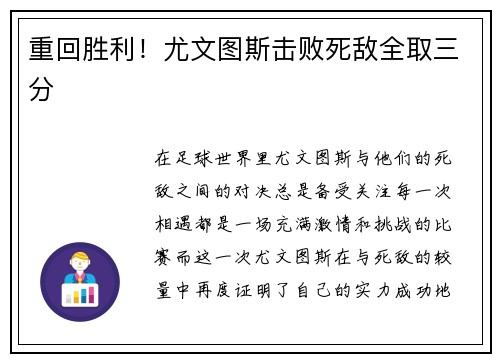 重回胜利！尤文图斯击败死敌全取三分