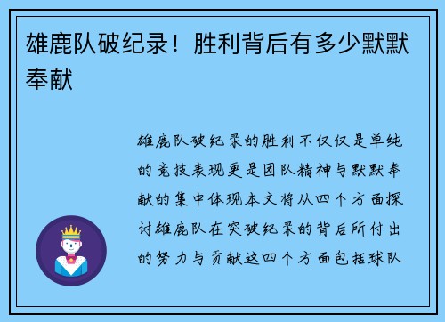 雄鹿队破纪录！胜利背后有多少默默奉献