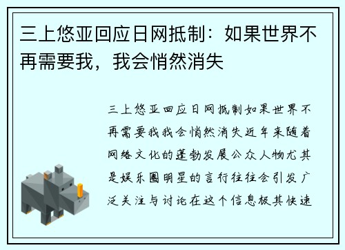三上悠亚回应日网抵制：如果世界不再需要我，我会悄然消失