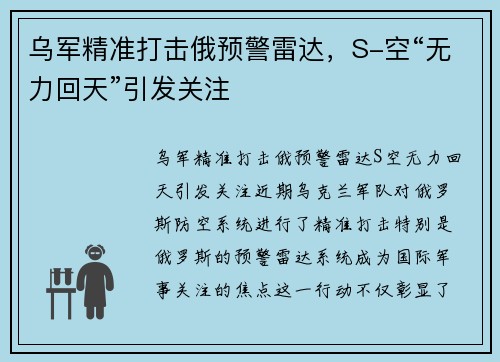 乌军精准打击俄预警雷达，S-空“无力回天”引发关注
