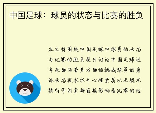 中国足球：球员的状态与比赛的胜负