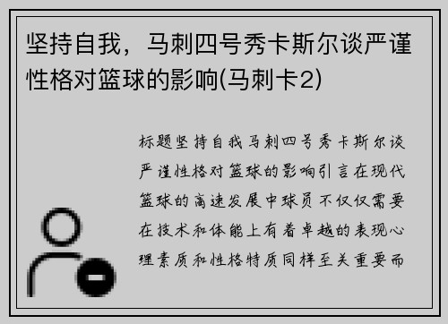 坚持自我，马刺四号秀卡斯尔谈严谨性格对篮球的影响(马刺卡2)