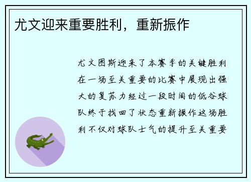 尤文迎来重要胜利，重新振作
