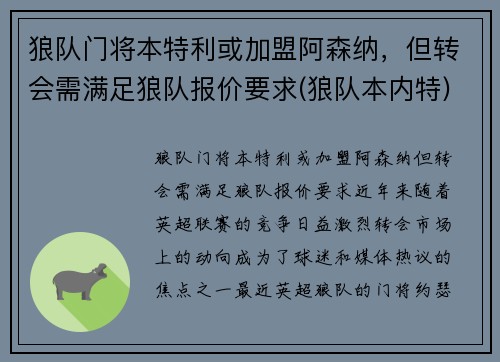 狼队门将本特利或加盟阿森纳，但转会需满足狼队报价要求(狼队本内特)