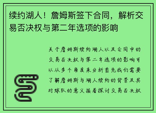 续约湖人！詹姆斯签下合同，解析交易否决权与第二年选项的影响