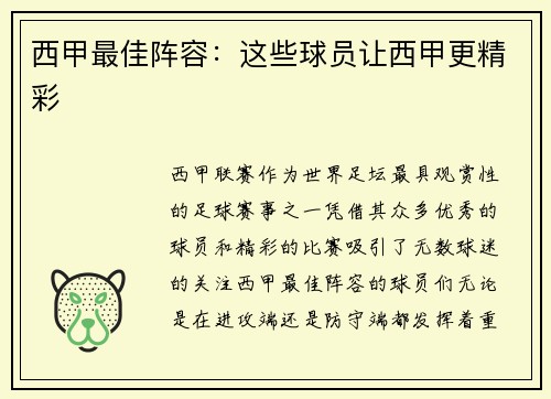 西甲最佳阵容：这些球员让西甲更精彩