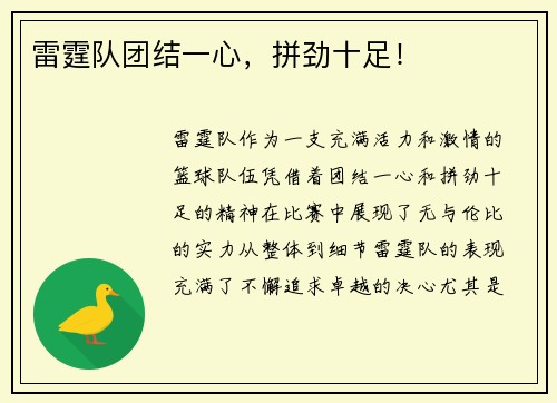 雷霆队团结一心，拼劲十足！