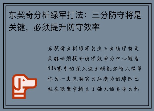 东契奇分析绿军打法:三分防守将是关键,必须提升防守效率
