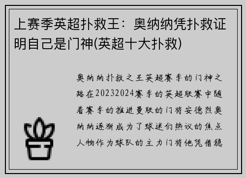 上赛季英超扑救王:奥纳纳凭扑救证明自己是门神(英超十大扑救) 上赛季英超扑救王:奥纳纳凭扑救证明自己是门神(英超十大扑救)