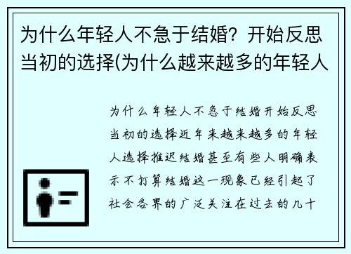 为什么年轻人不急于结婚?开始反思当初的选择(为什么越来越多的年轻人不愿结婚)