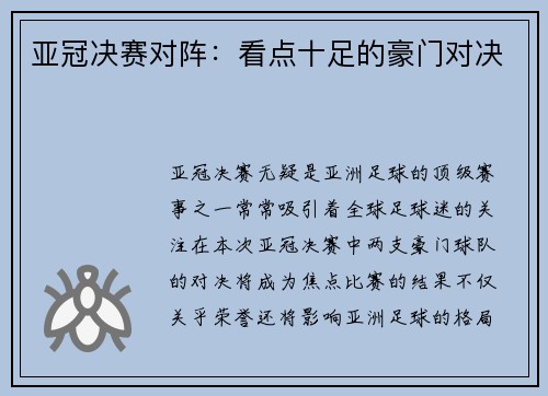 亚冠决赛对阵:看点十足的豪门对决 亚冠决赛对阵:看点十足的豪门对决