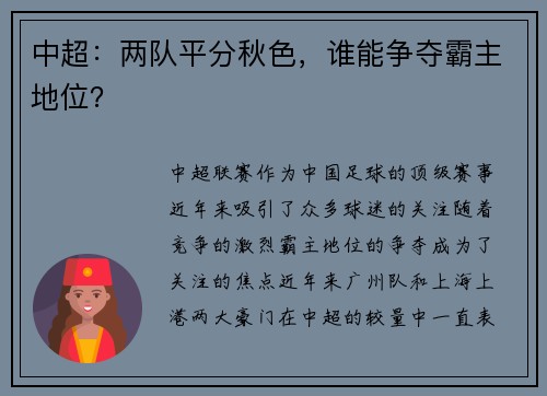 中超:两队平分秋色,谁能争夺霸主地位? 中超:两队平分秋色,谁能争夺霸主地位?