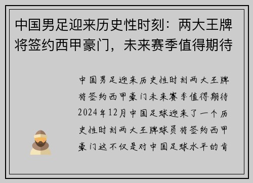 中国男足迎来历史性时刻:两大王牌将签约西甲豪门,未来赛季值得期待