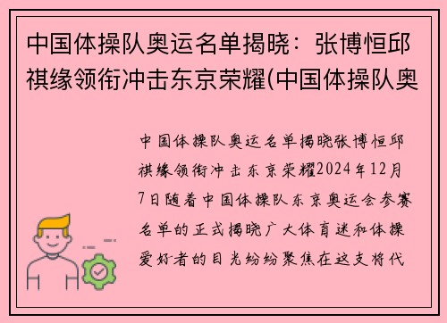 中国体操队奥运名单揭晓:张博恒邱祺缘领衔冲击东京荣耀(中国体操队奥运集训名单)
