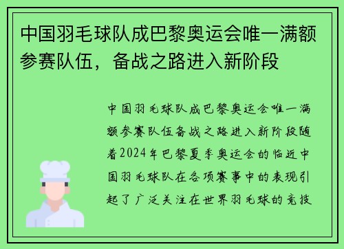 中国羽毛球队成巴黎奥运会唯一满额参赛队伍,备战之路进入新阶段