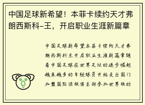 中国足球新希望!本菲卡续约天才弗朗西斯科-王,开启职业生涯新篇章 中国足球新希望!本菲卡续约天才弗朗西斯科-王,开启职业生涯新篇章