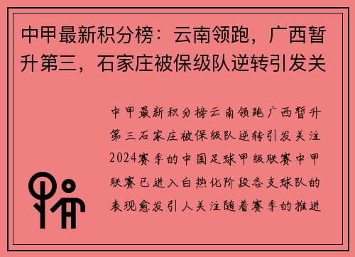 中甲最新积分榜:云南领跑,广西暂升第三,石家庄被保级队逆转引发关注