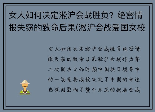 女人如何决定淞沪会战胜负?绝密情报失窃的致命后果(淞沪会战爱国女校)