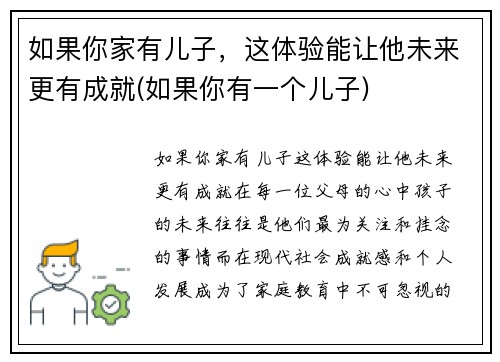 如果你家有儿子,这体验能让他未来更有成就(如果你有一个儿子)