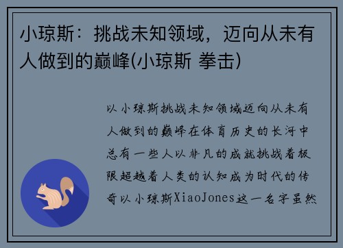 小琼斯:挑战未知领域,迈向从未有人做到的巅峰(小琼斯 拳击)