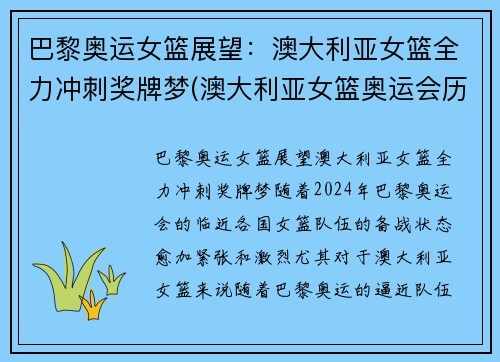 巴黎奥运女篮展望:澳大利亚女篮全力冲刺奖牌梦(澳大利亚女篮奥运会历史成绩) 巴黎奥运女篮展望:澳大利亚女篮全力冲刺奖牌梦(澳大利亚女篮奥运会历史成绩)