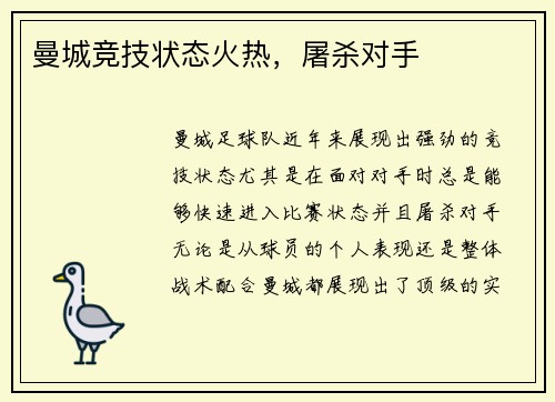 曼城竞技状态火热,屠杀对手