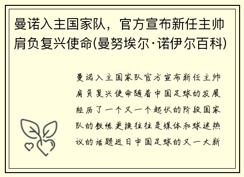 曼诺入主国家队,官方宣布新任主帅肩负复兴使命(曼努埃尔·诺伊尔百科)