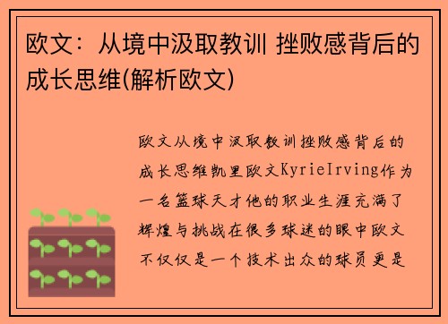 欧文:从境中汲取教训 挫败感背后的成长思维(解析欧文)