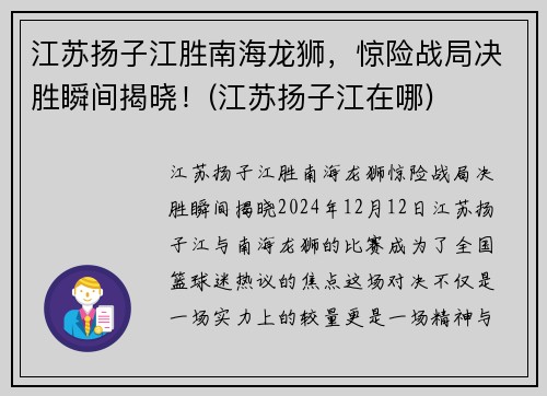 江苏扬子江胜南海龙狮,惊险战局决胜瞬间揭晓!(江苏扬子江在哪) 江苏扬子江胜南海龙狮,惊险战局决胜瞬间揭晓!(江苏扬子江在哪)