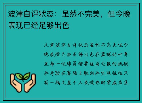 波津自评状态:虽然不完美,但今晚表现已经足够出色 波津自评状态:虽然不完美,但今晚表现已经足够出色
