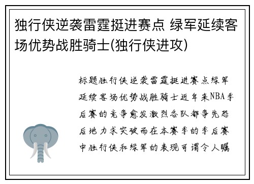 独行侠逆袭雷霆挺进赛点 绿军延续客场优势战胜骑士(独行侠进攻) 独行侠逆袭雷霆挺进赛点 绿军延续客场优势战胜骑士(独行侠进攻)
