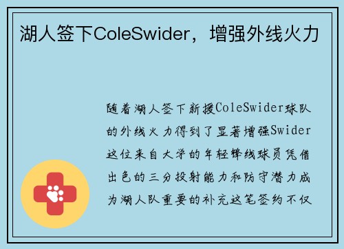 湖人签下ColeSwider,增强外线火力 湖人签下ColeSwider,增强外线火力