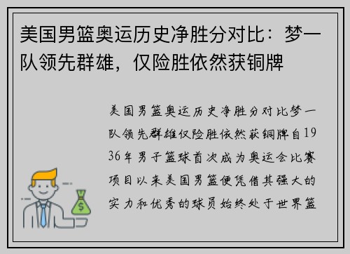 美国男篮奥运历史净胜分对比:梦一队领先群雄,仅险胜依然获铜牌 美国男篮奥运历史净胜分对比:梦一队领先群雄,仅险胜依然获铜牌