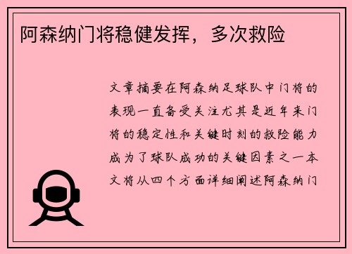 阿森纳门将稳健发挥,多次救险 阿森纳门将稳健发挥,多次救险