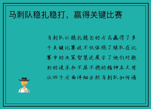 马刺队稳扎稳打,赢得关键比赛