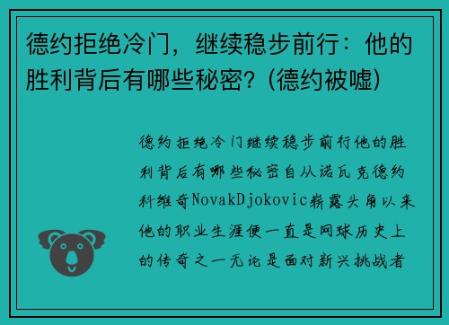 德约拒绝冷门,继续稳步前行:他的胜利背后有哪些秘密?(德约被嘘)