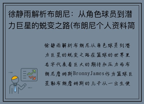 徐静雨解析布朗尼:从角色球员到潜力巨星的蜕变之路(布朗尼个人资料简介) 徐静雨解析布朗尼:从角色球员到潜力巨星的蜕变之路(布朗尼个人资料简介)