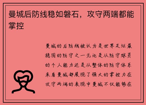 曼城后防线稳如磐石,攻守两端都能掌控