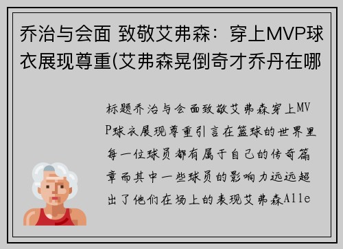 乔治与会面 致敬艾弗森：穿上MVP球衣展现尊重(艾弗森晃倒奇才乔丹在哪)